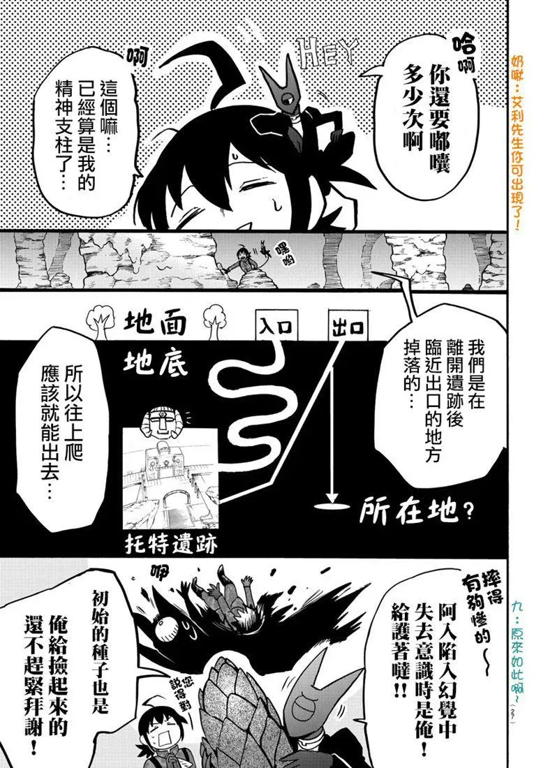 入间同学入魔了 126话 第11页