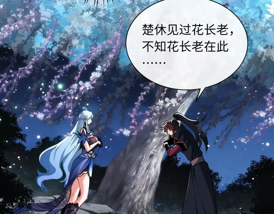 师尊：这个冲师逆徒才不是圣子 第14话 让徒儿帮师尊检查身体吧~ 第11页