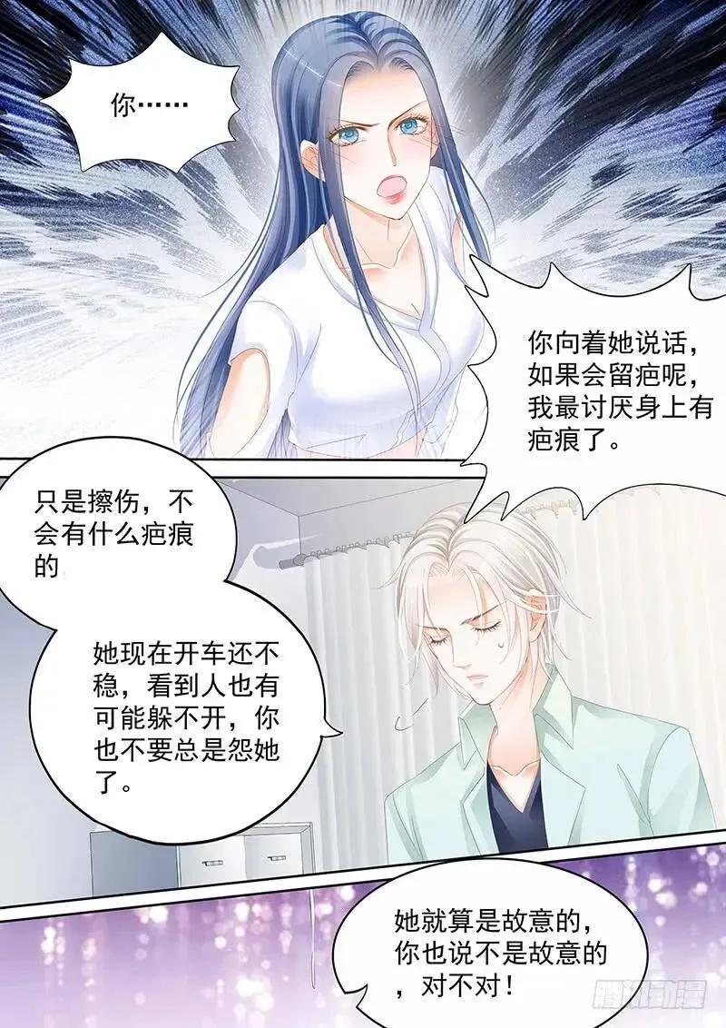 闪婚娇妻 你怎么能这么说 第11页