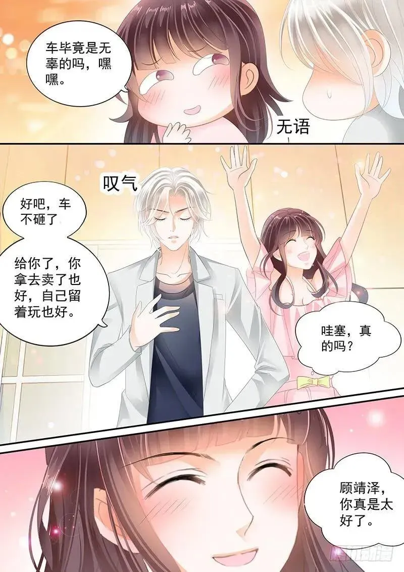 闪婚娇妻 你想要就给你 第11页