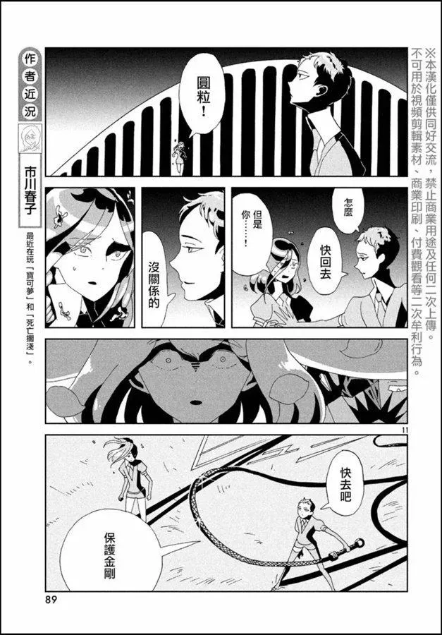 宝石之国 第86话 开战 第11页