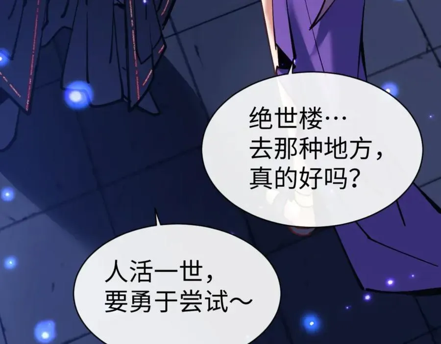 师尊：这个冲师逆徒才不是圣子 第64话 圣女，你会跳舞吗 第11页