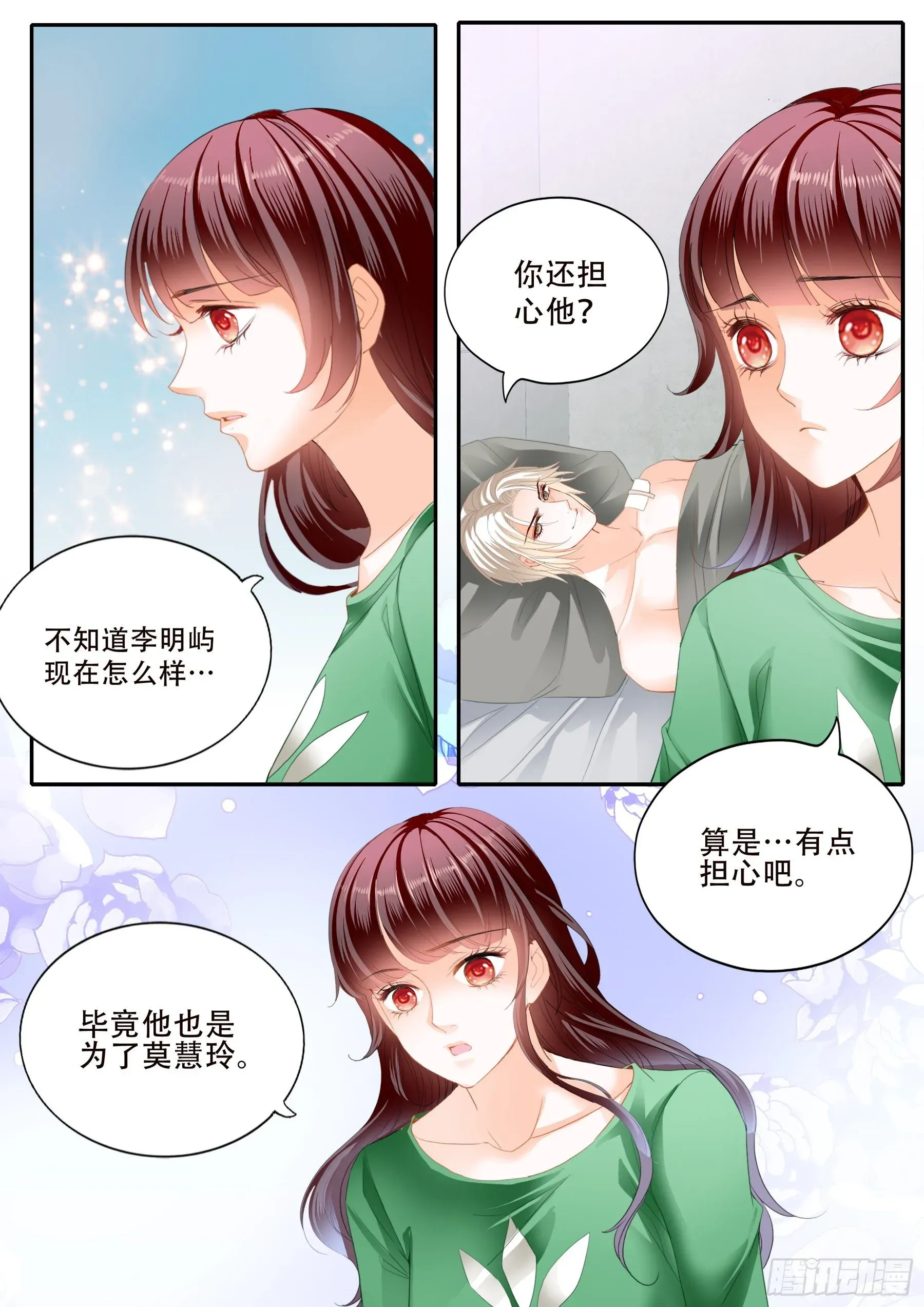 闪婚娇妻 好好修养 第11页