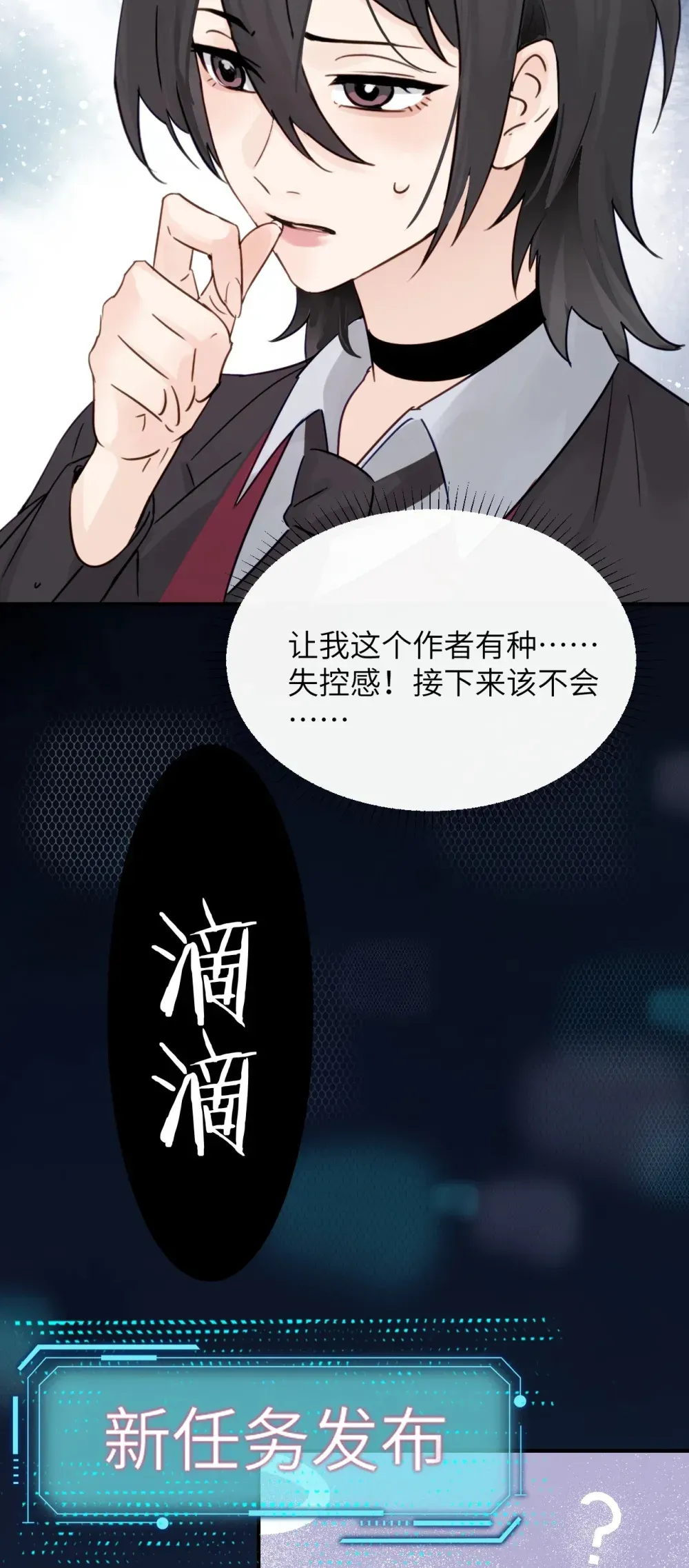 病娇妹妹只想让我欺负她 014 “不是我想爆衣的” 第11页