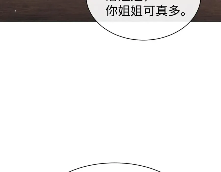 师尊：这个冲师逆徒才不是圣子 第66话 逆徒居然两个时辰！ 第11页