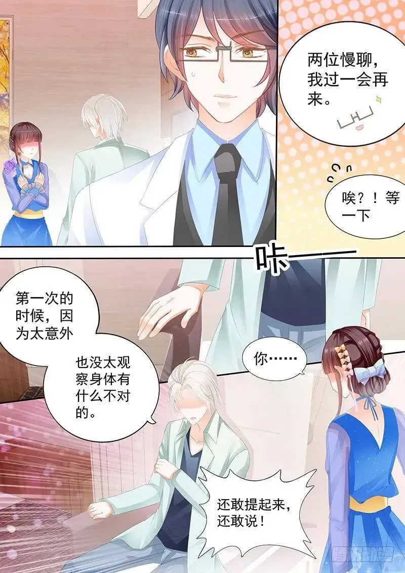 闪婚娇妻 旧病发作只能去找医生 第11页