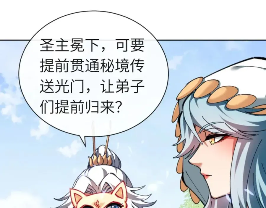 师尊：这个冲师逆徒才不是圣子 第19话 不要做道貌岸然的小人！ 第11页