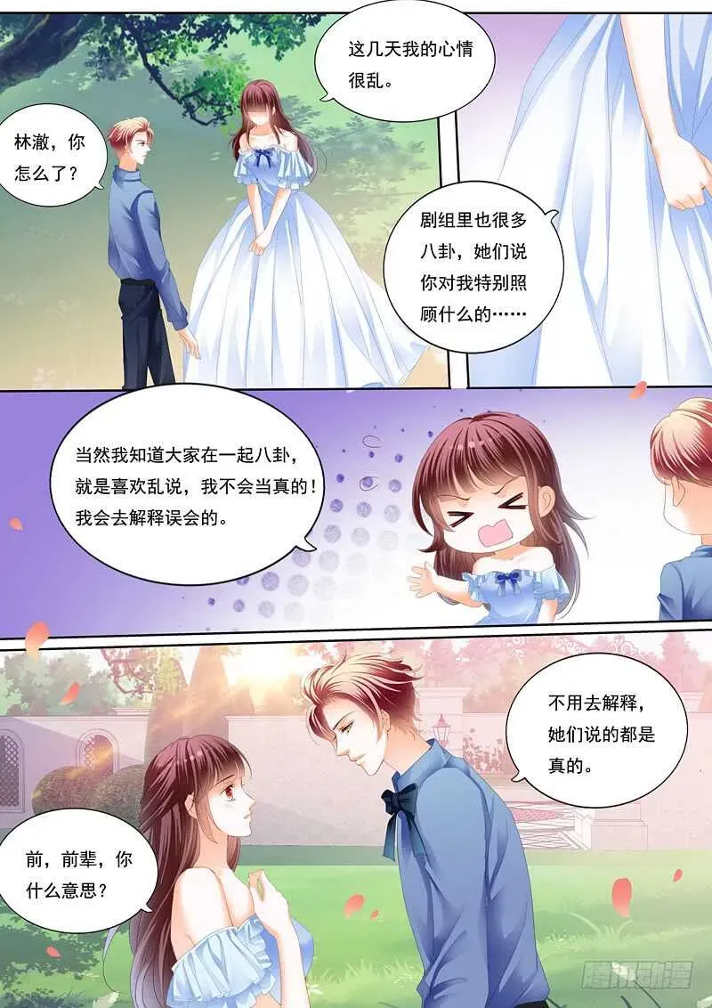 闪婚娇妻 我已经有爱人了 第11页