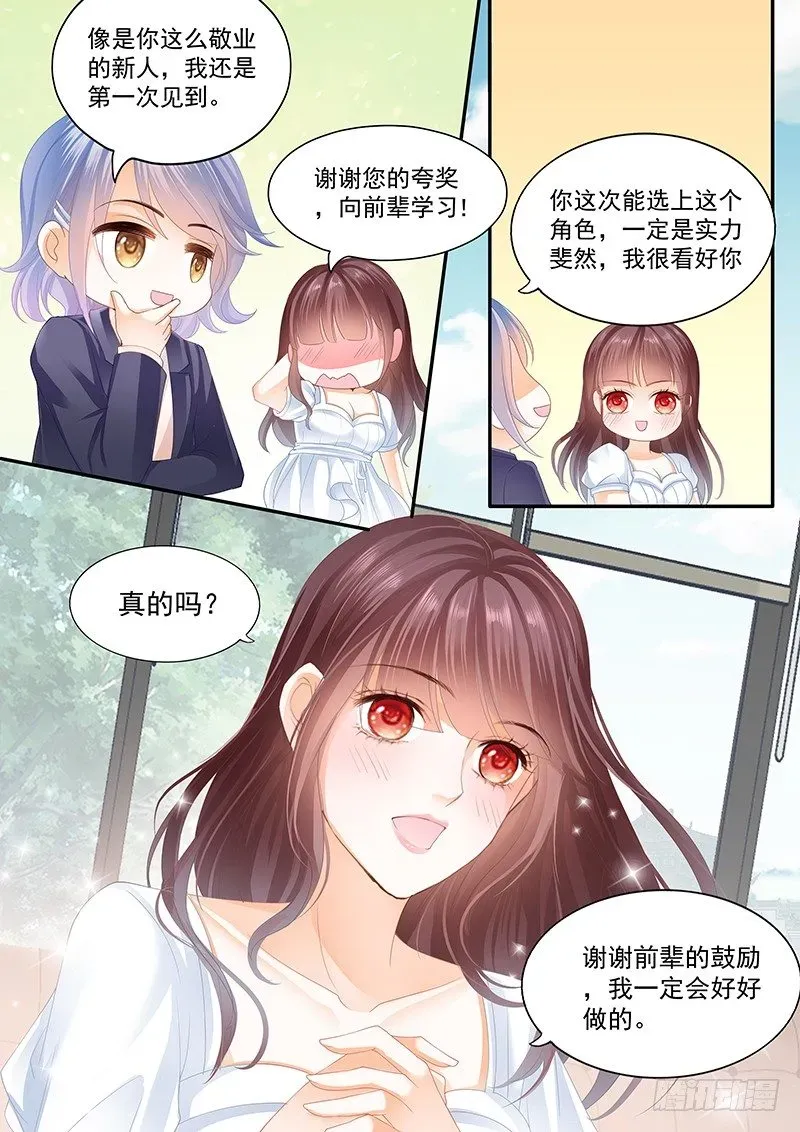 闪婚娇妻 兄弟都对你感兴趣？！ 第11页