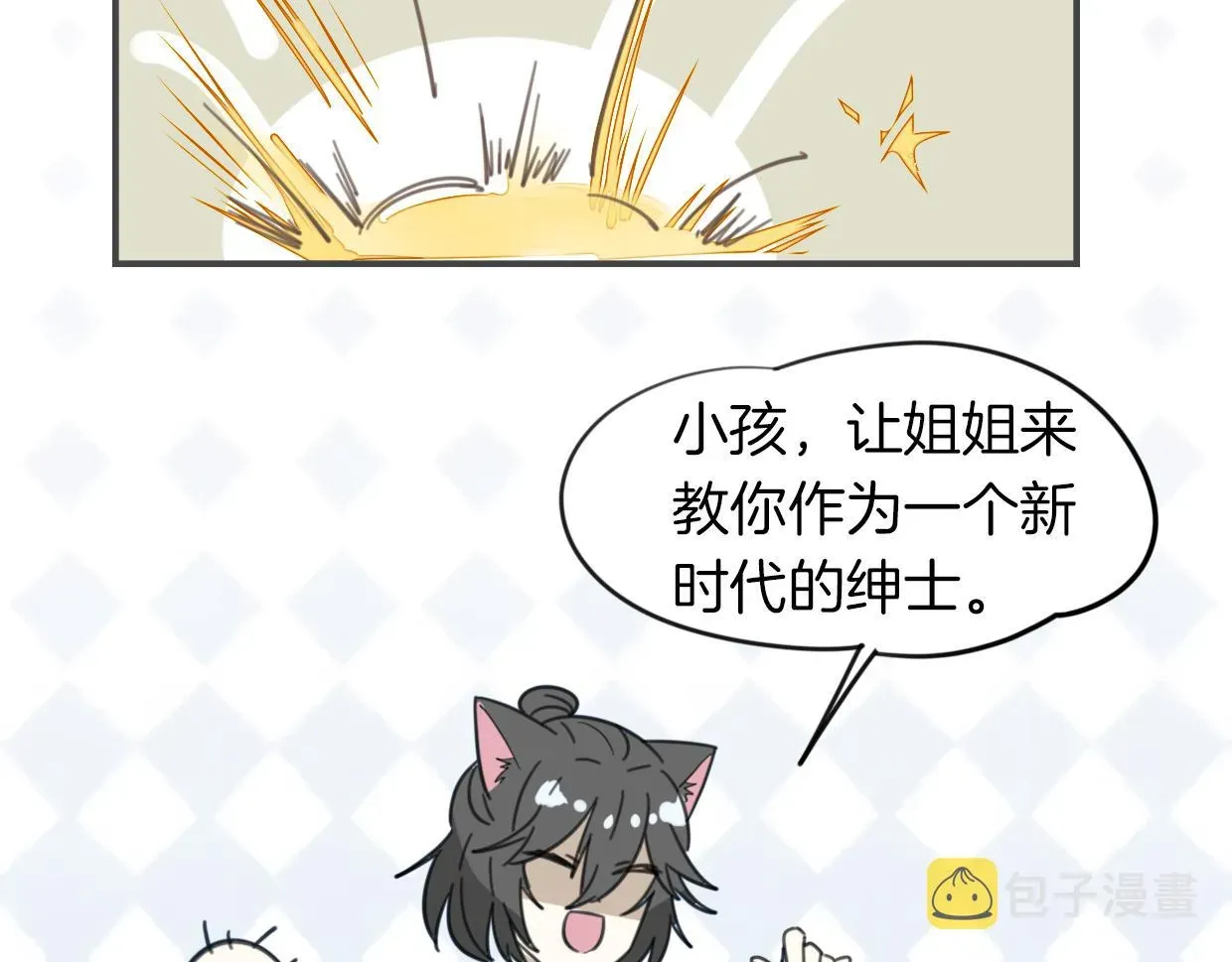 披着狼皮的羊 第46话 漂酿小姐姐 第11页