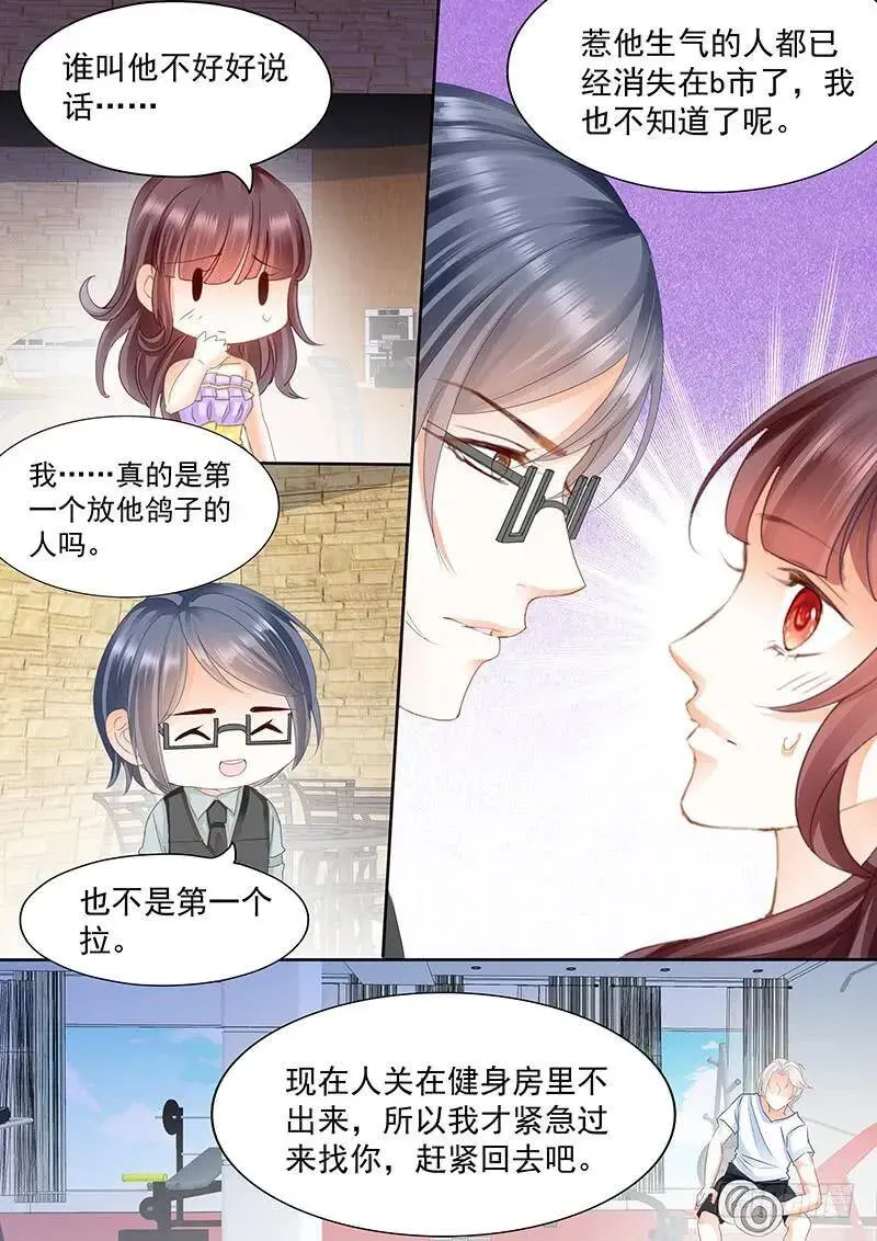 闪婚娇妻 吃醋的男人真冷 第11页