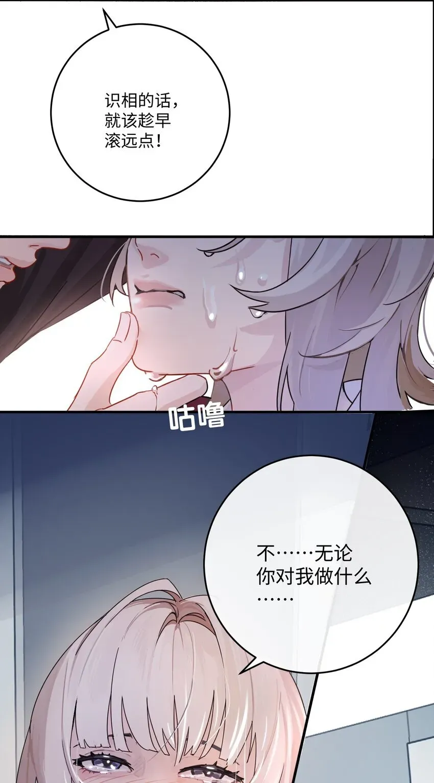 病娇妹妹只想让我欺负她 001 恶女和野百合 第11页