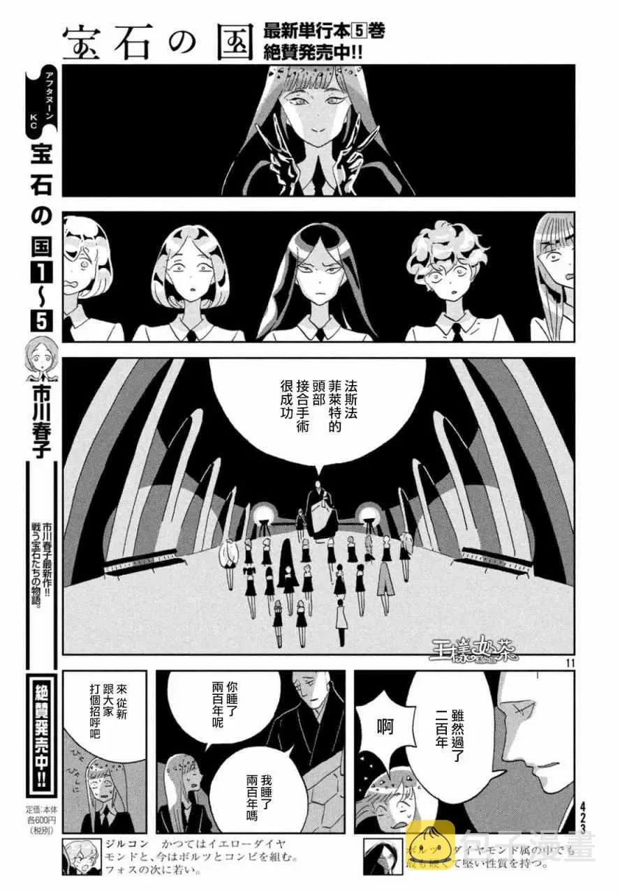 宝石之国 第46话 第11页