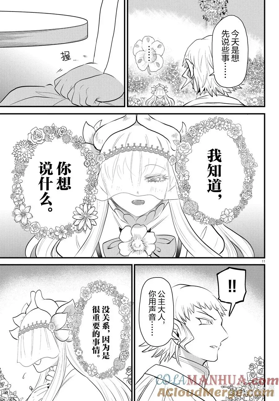 入间同学入魔了 325 花束与花盆 第11页