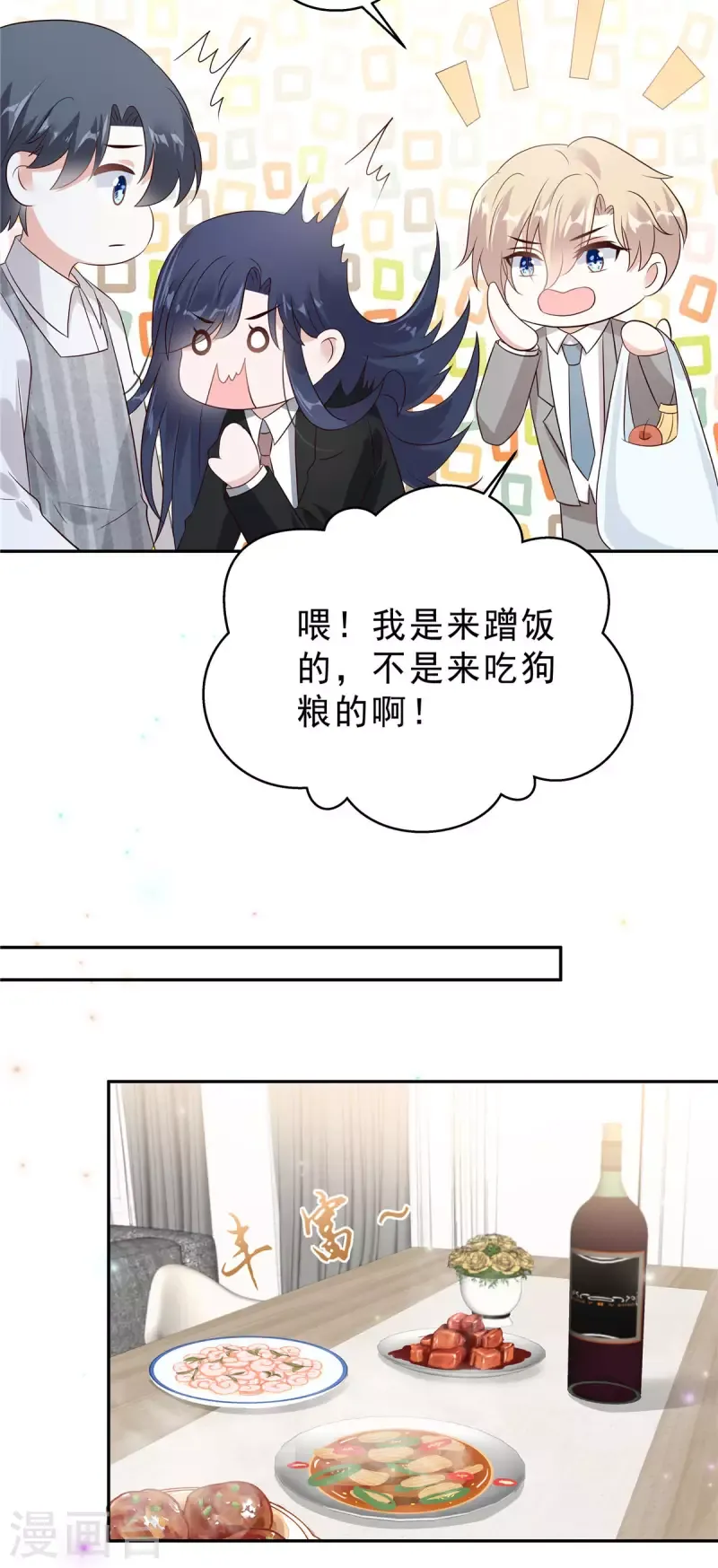 星光璀璨：捡个boss做老公 第61话 那我以身相许？ 第11页