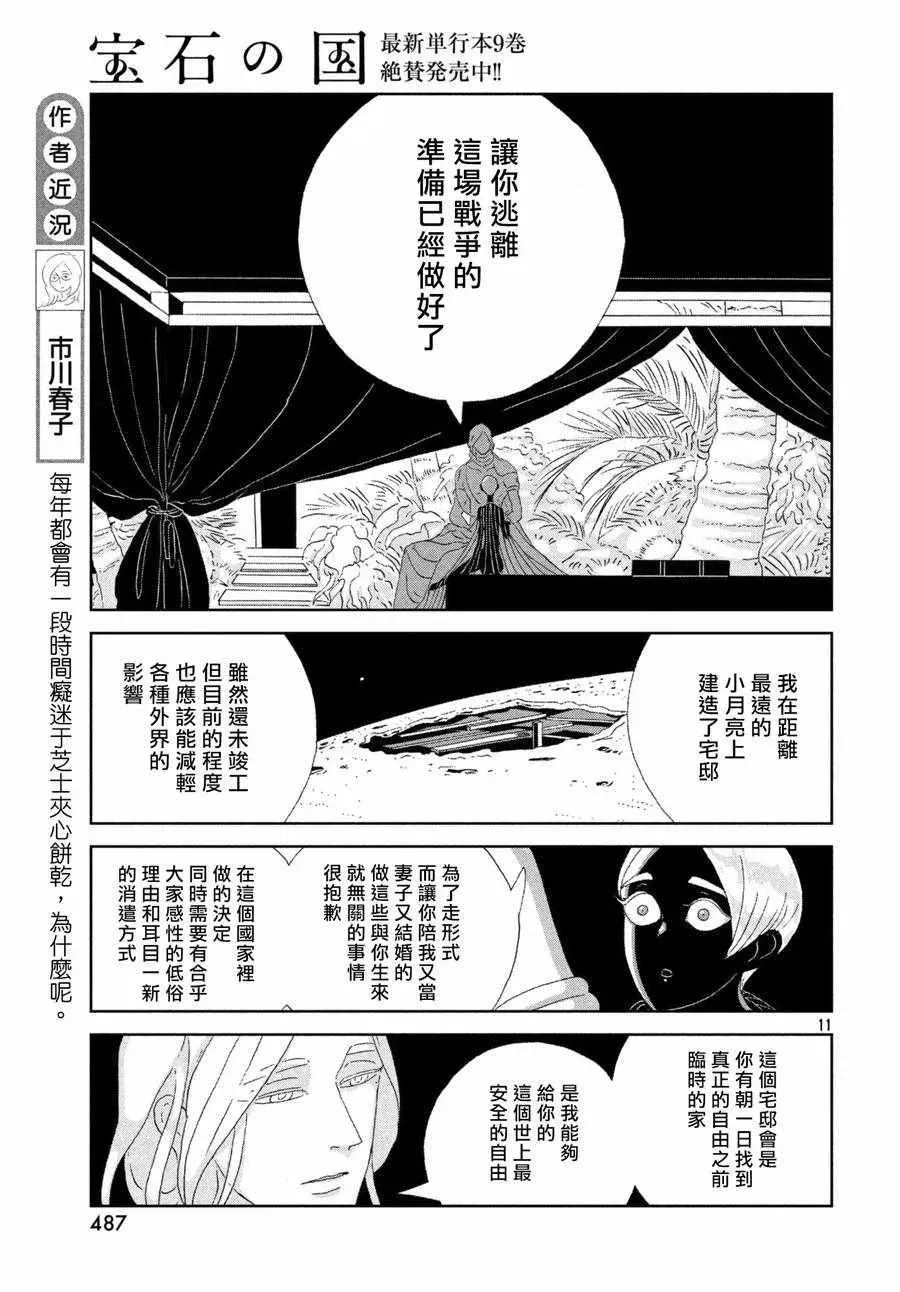 宝石之国 第75话 第11页