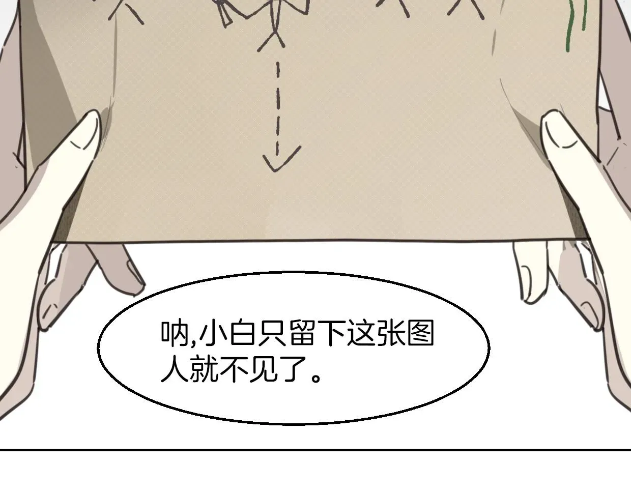 披着狼皮的羊 第78话 惨惨反派 第11页