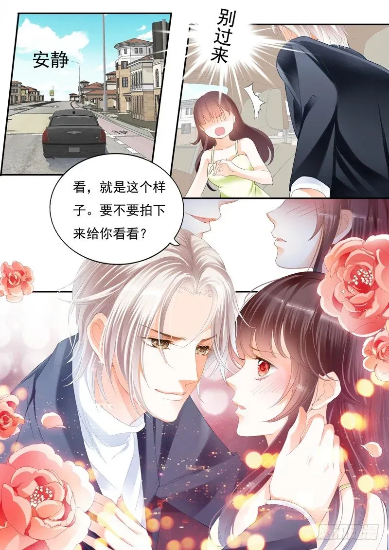 闪婚娇妻 那晚的事情…… 第11页