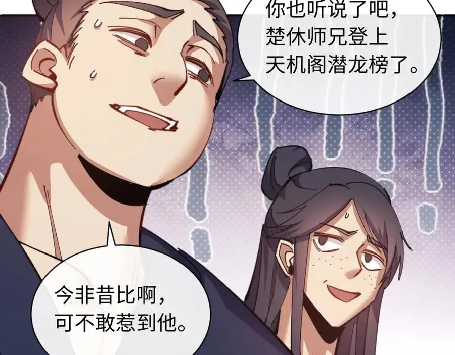 师尊：这个冲师逆徒才不是圣子 第13话 师妹你让师哥怎么冷静？ 第11页