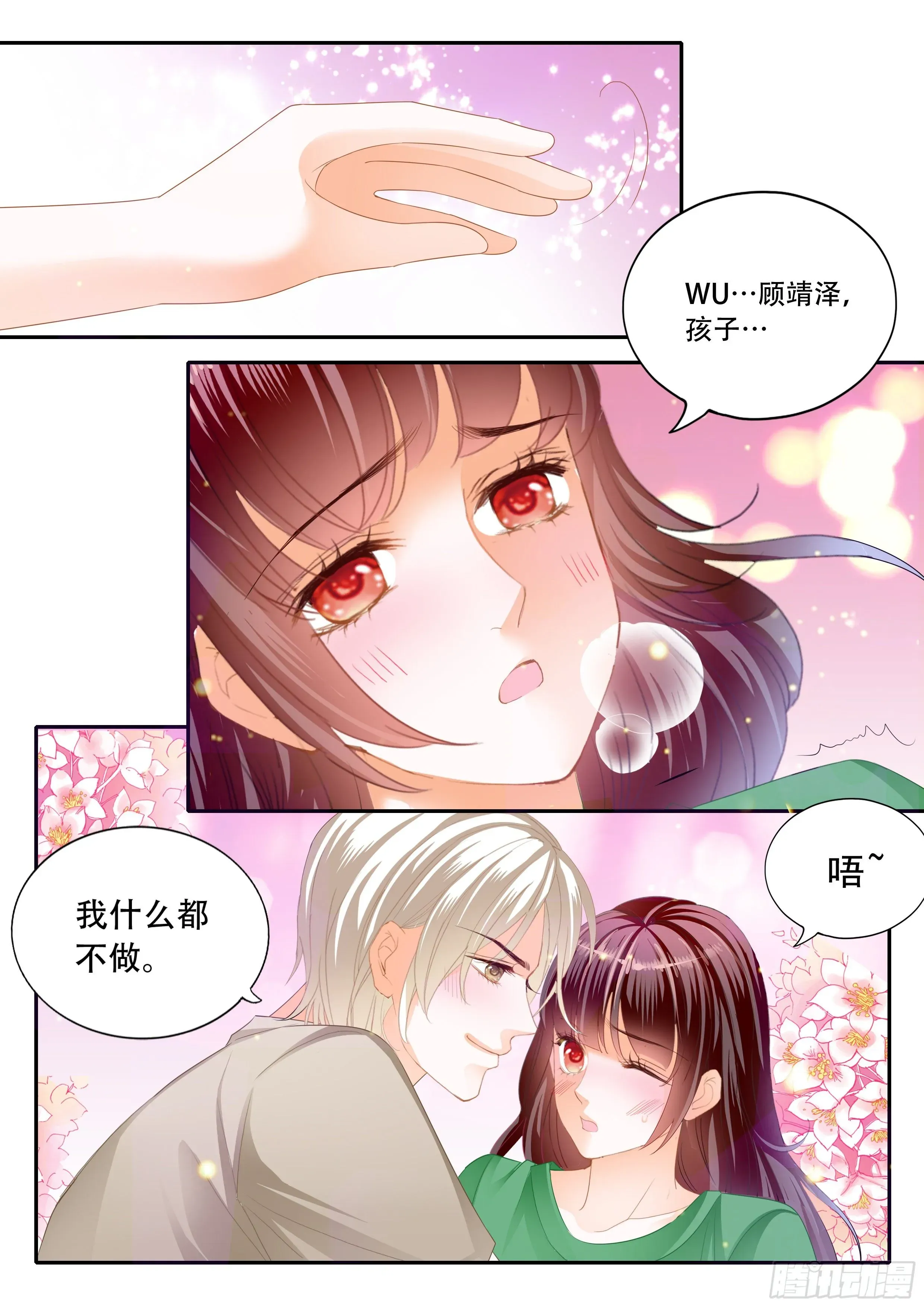 闪婚娇妻 我什么都不做 第11页