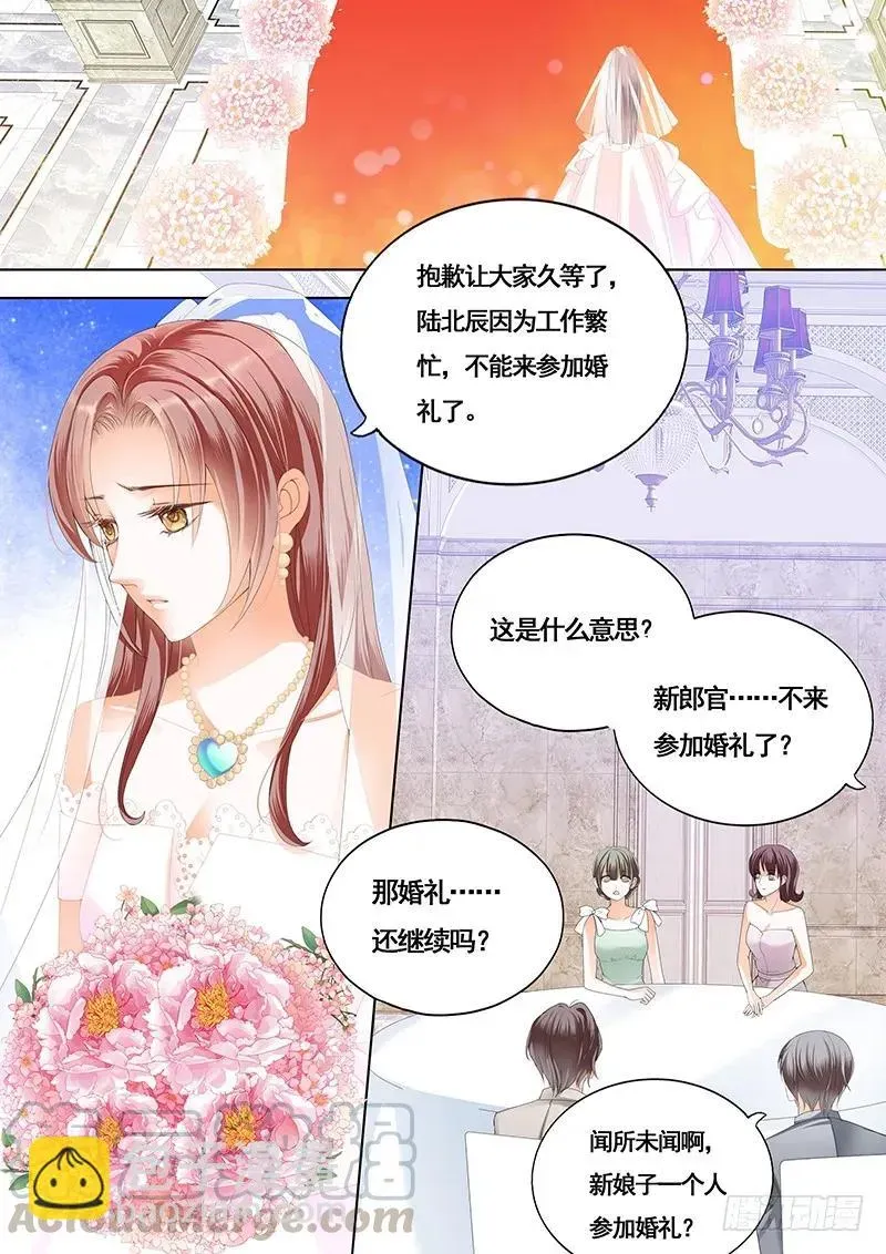 闪婚娇妻 新郎逃婚 第11页