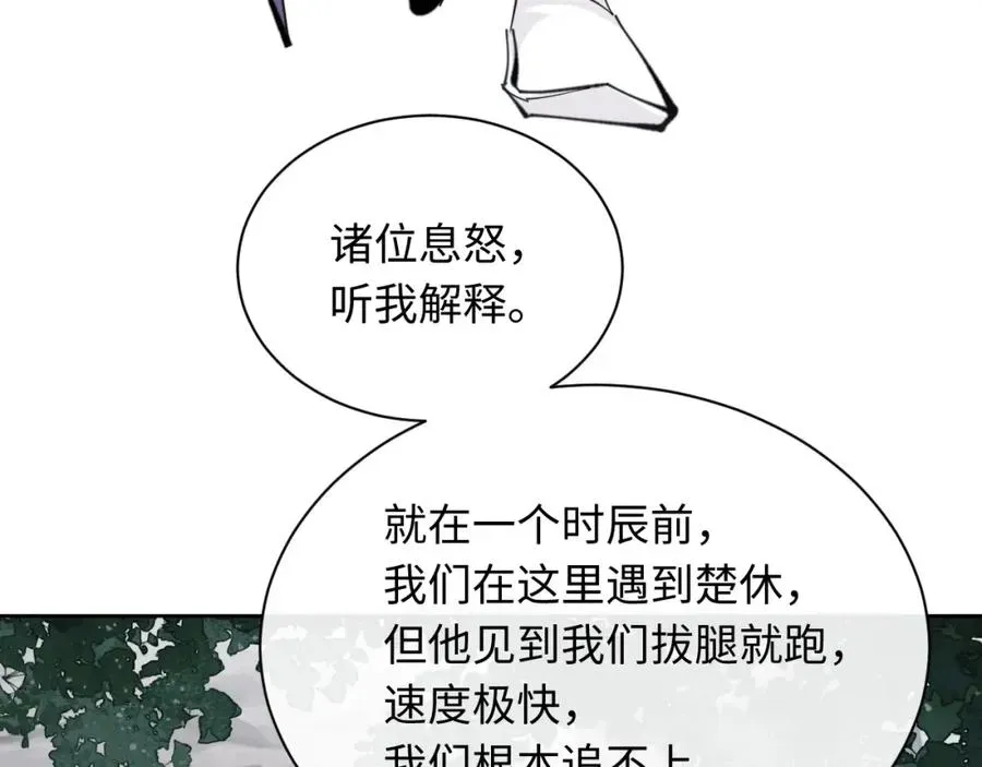 师尊：这个冲师逆徒才不是圣子 第17话 幻阵让大伙都失控了！ 第11页