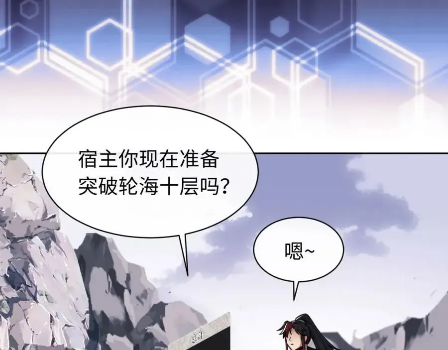 师尊：这个冲师逆徒才不是圣子 第20话 我有个大胆的想法 第11页