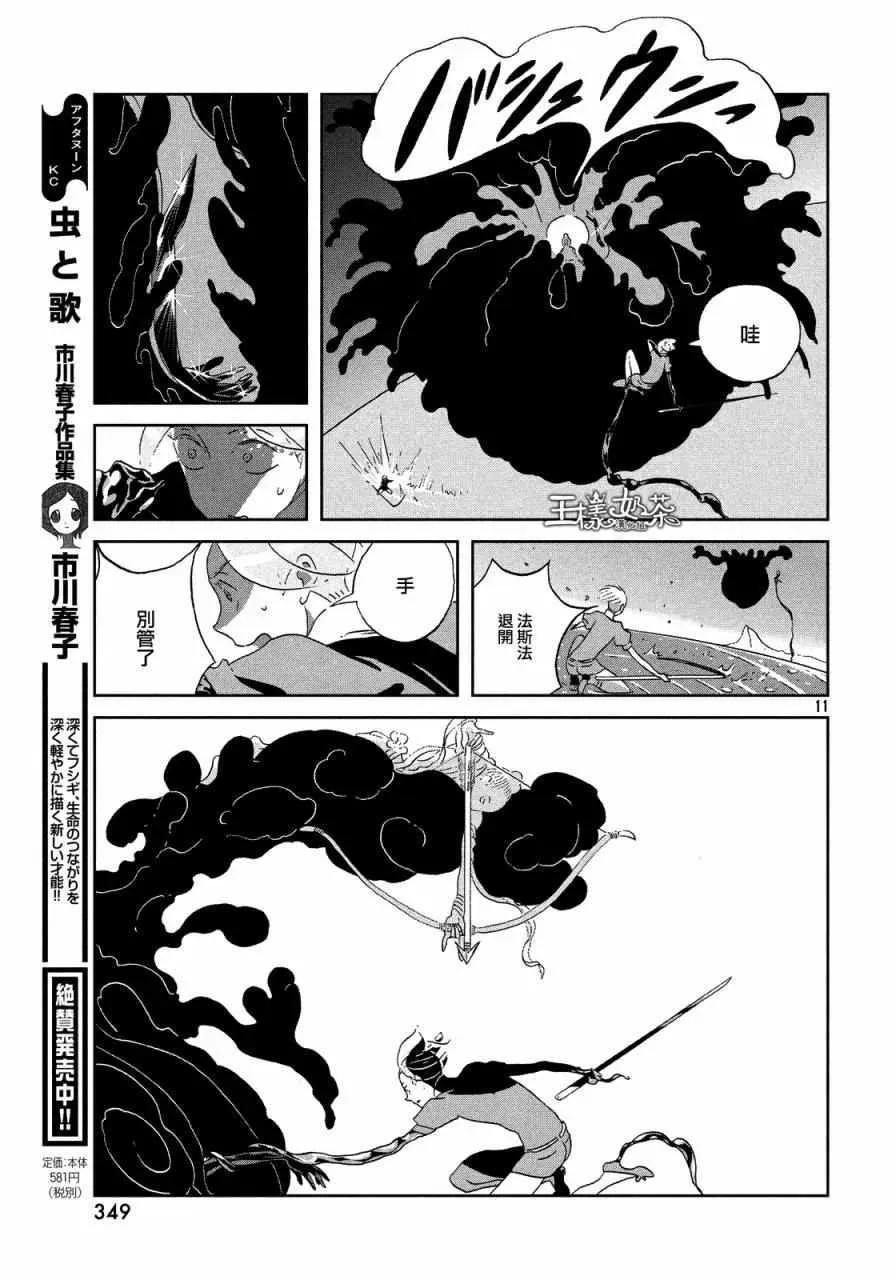 宝石之国 第44话 第11页