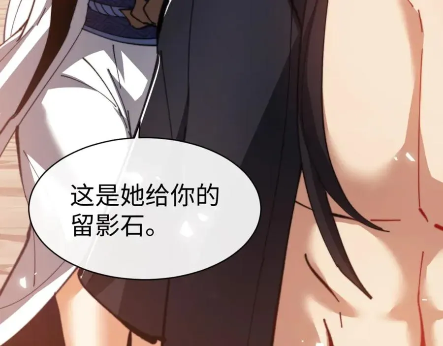 师尊：这个冲师逆徒才不是圣子 第49话 你怎的如此迫不及待 第11页