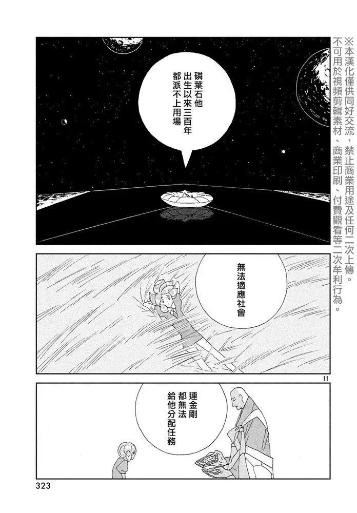 宝石之国 第88话 自然 实验 未来 第11页