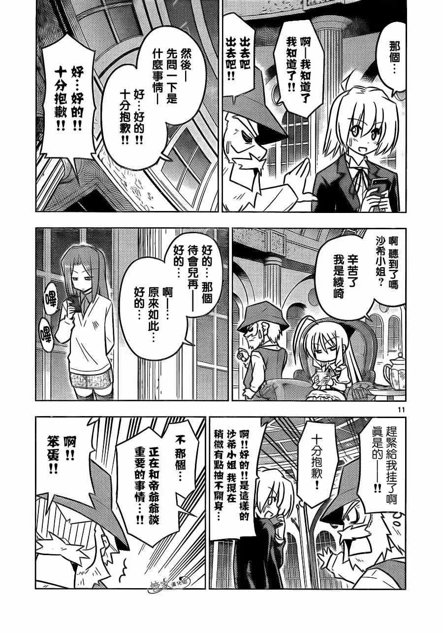 旋风管家 第387话 您目所看的漫画正是这样的漫画 第11页