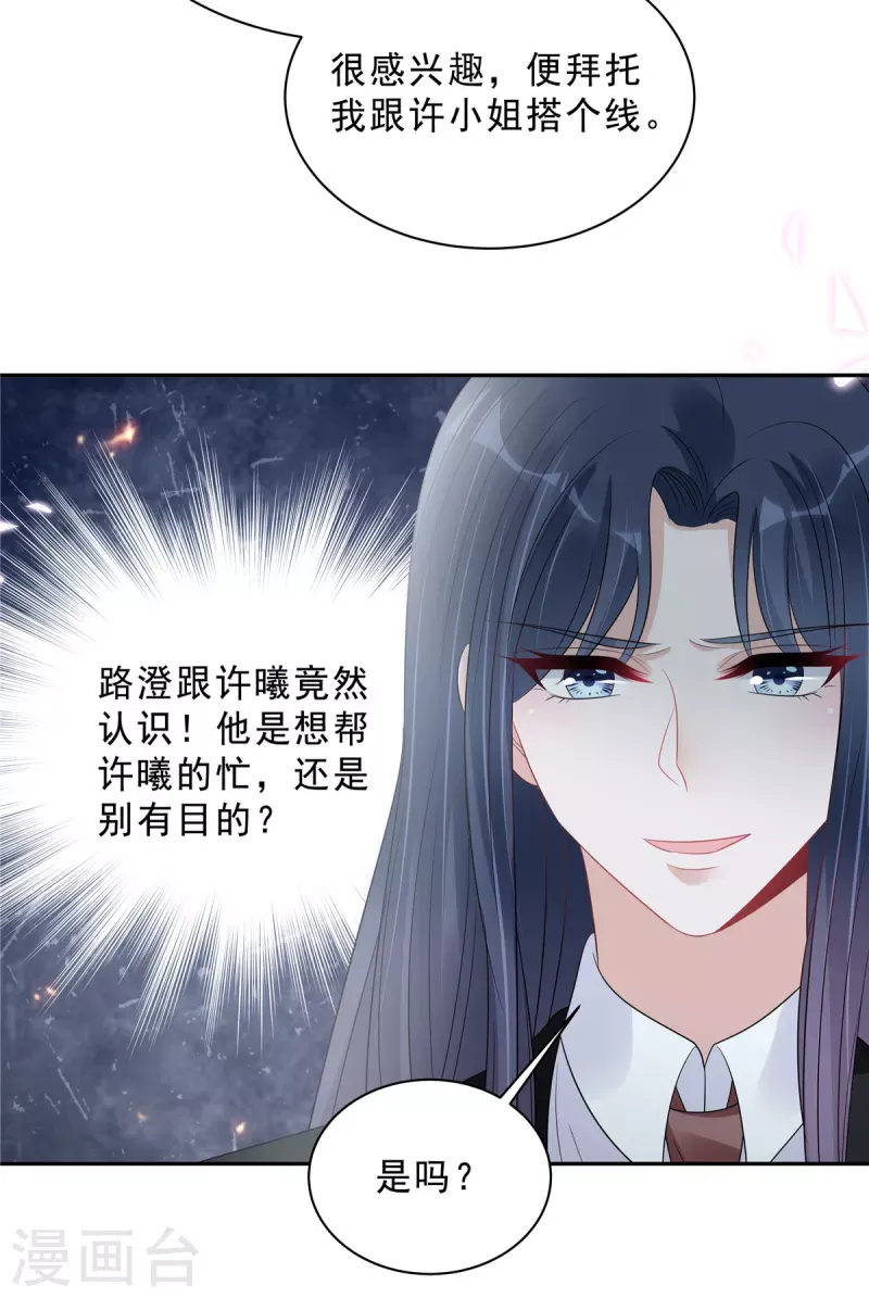 星光璀璨：捡个boss做老公 第92话 人真的能改变吗？ 第11页