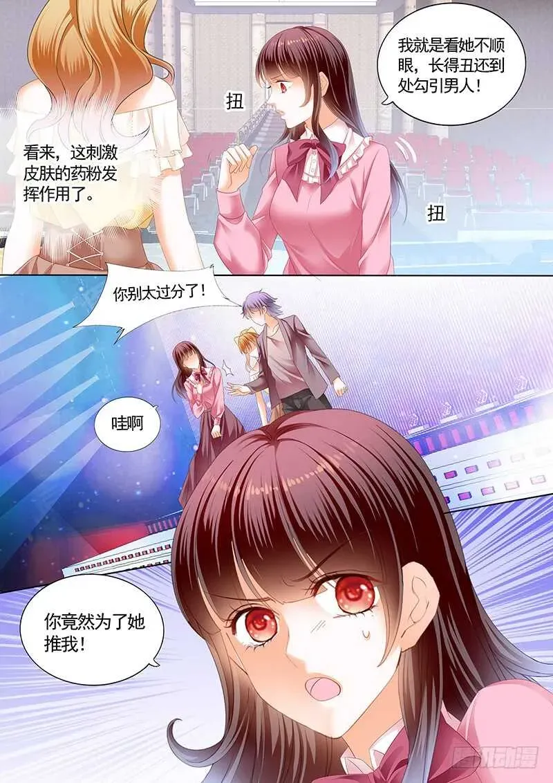 闪婚娇妻 情敌怀孕？ 第11页