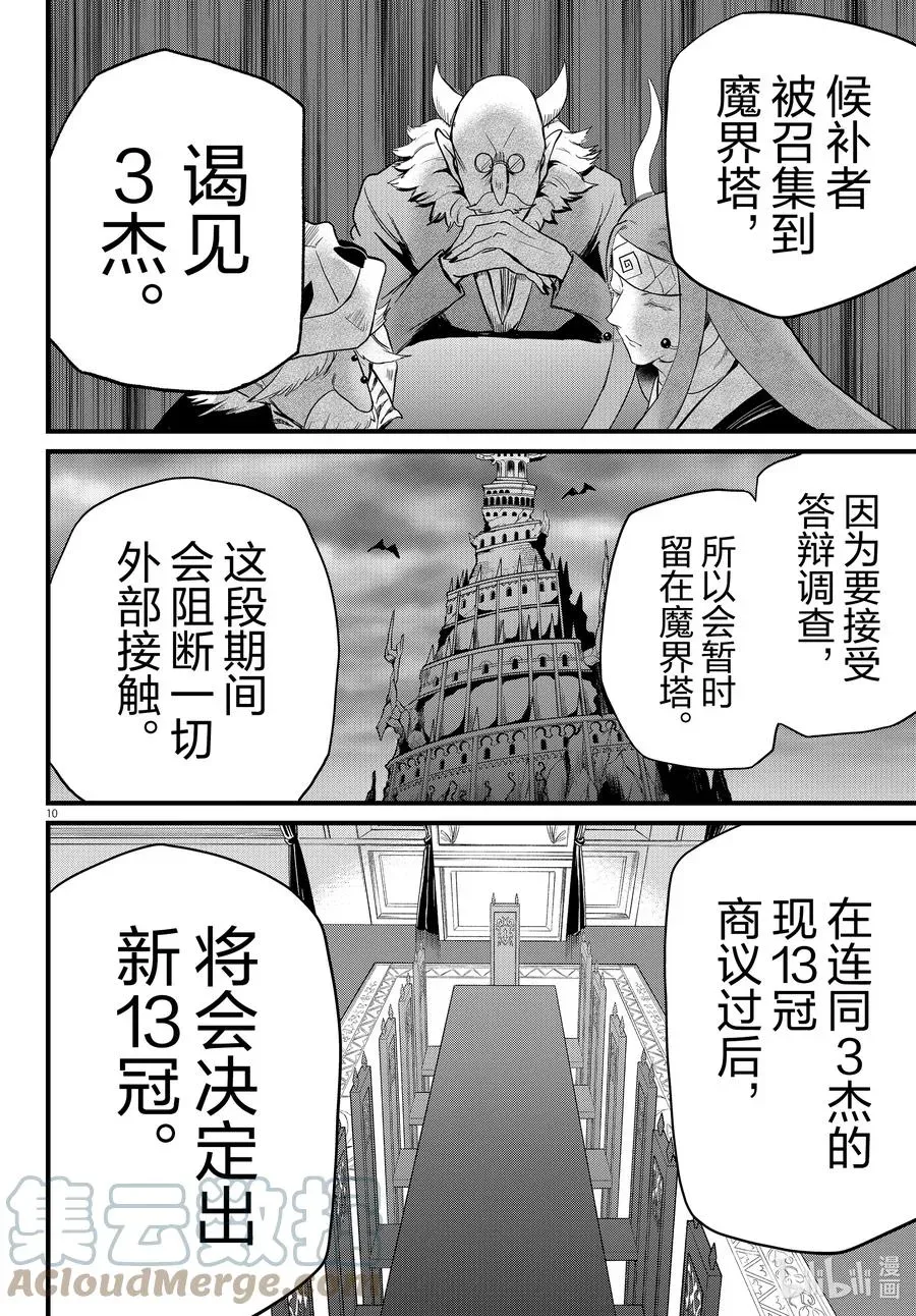 入间同学入魔了 280 参战者 第11页