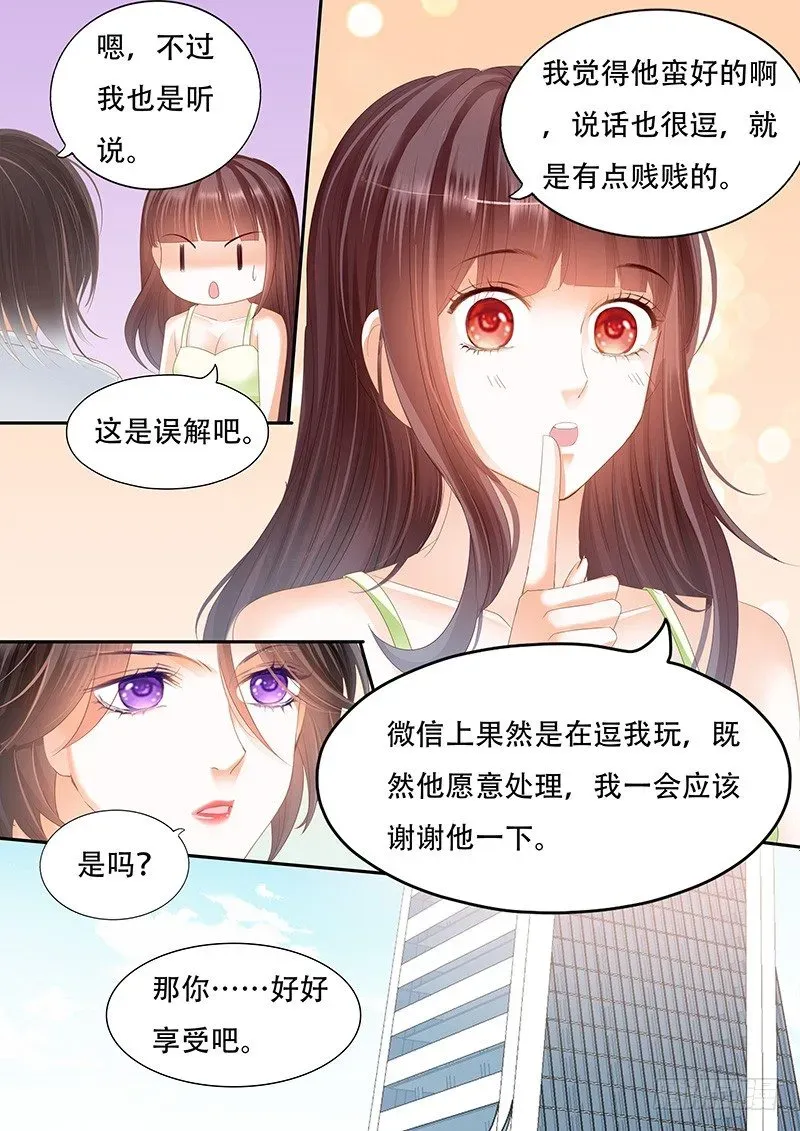 闪婚娇妻 她竟然还在为别的男人伤心 第11页