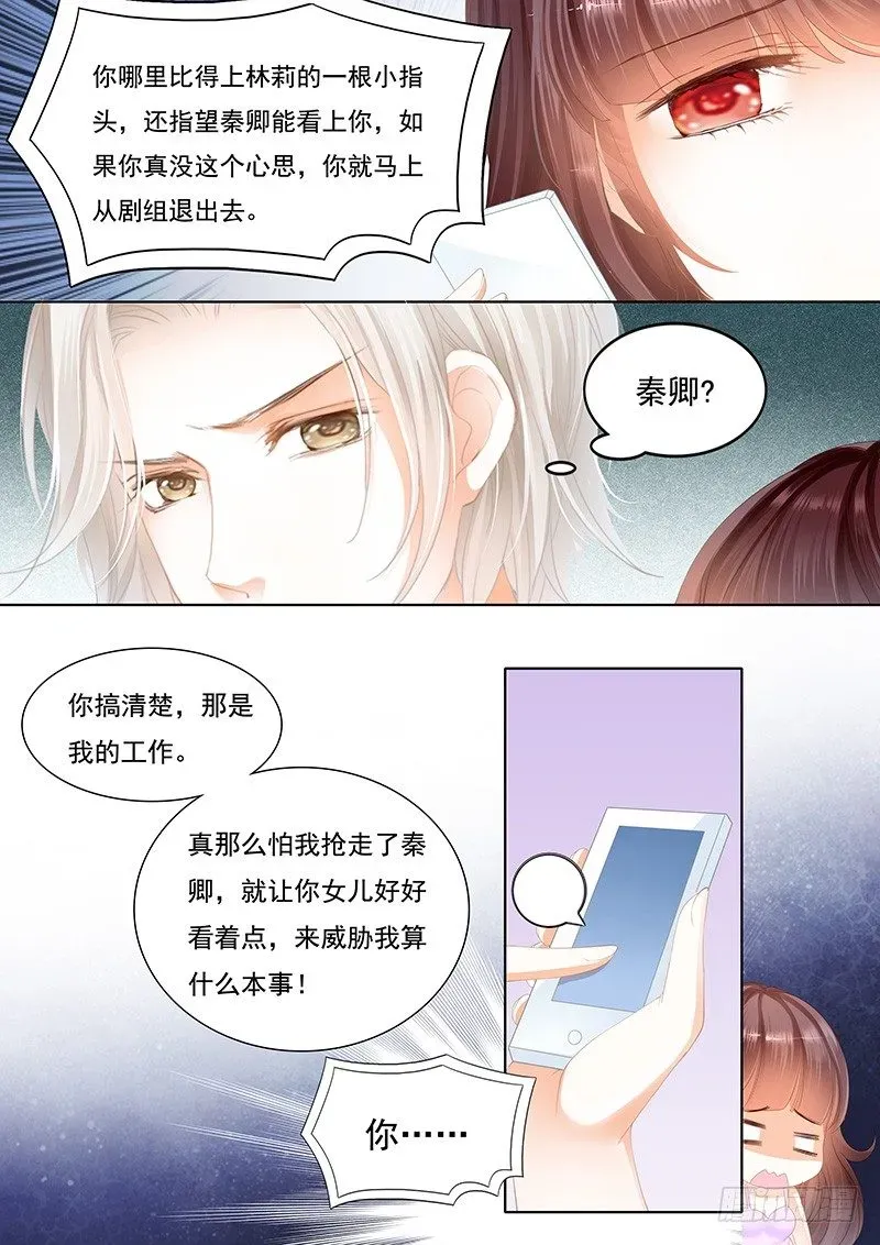 闪婚娇妻 你不是喜欢淑女吗？ 第11页