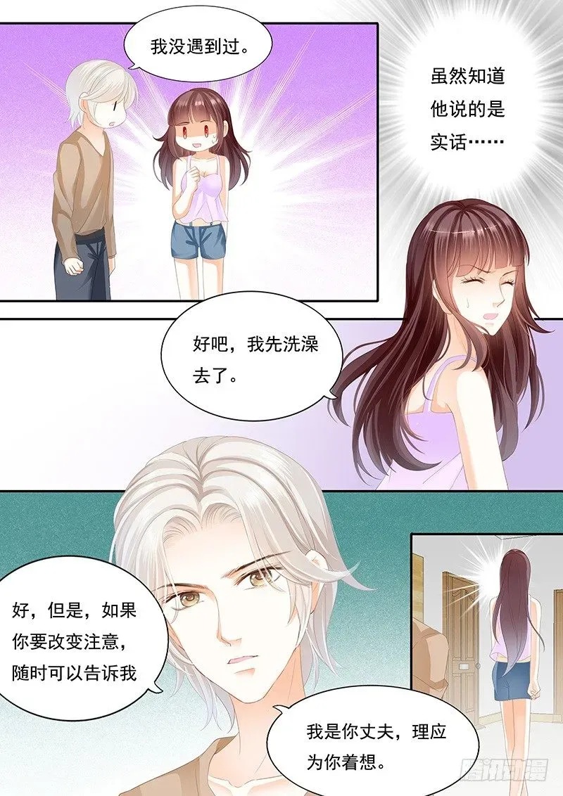 闪婚娇妻 我可以帮你得到他 第11页