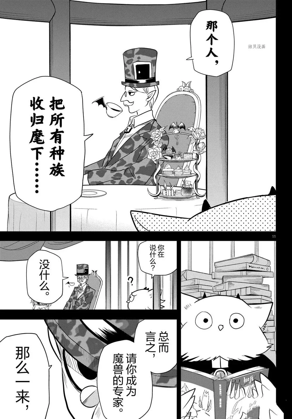 入间同学入魔了 第239话 第11页