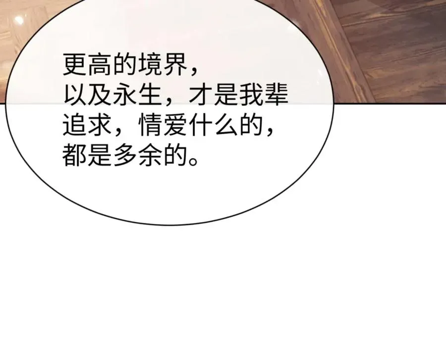 师尊：这个冲师逆徒才不是圣子 第90话 一箭三雕 第11页