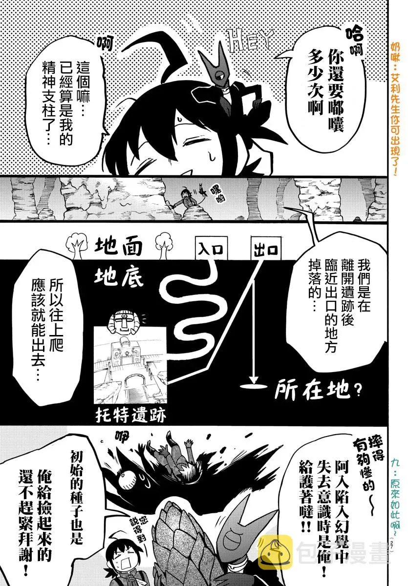 入间同学入魔了 124话 第11页