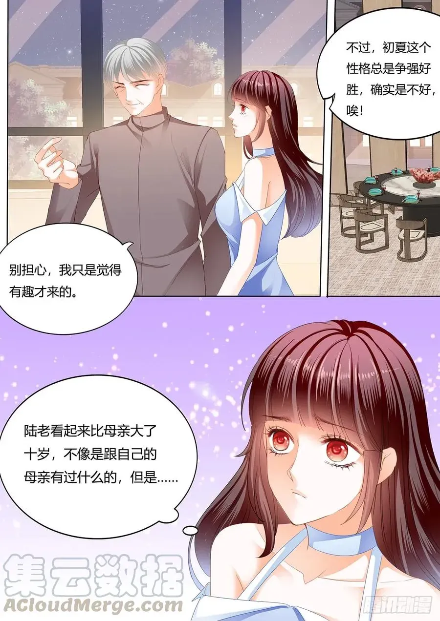 闪婚娇妻 林澈的身世 第11页