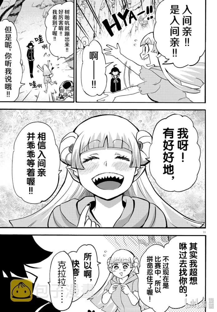 入间同学入魔了 132话 第11页