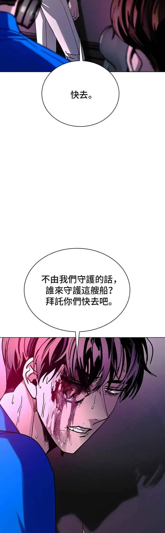 末日生存游戏 第54话 第11页