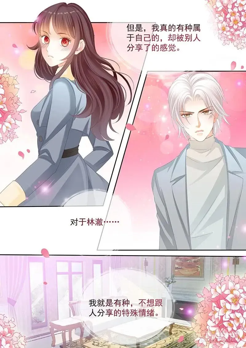 闪婚娇妻 和妈也要吃醋啊？ 第11页