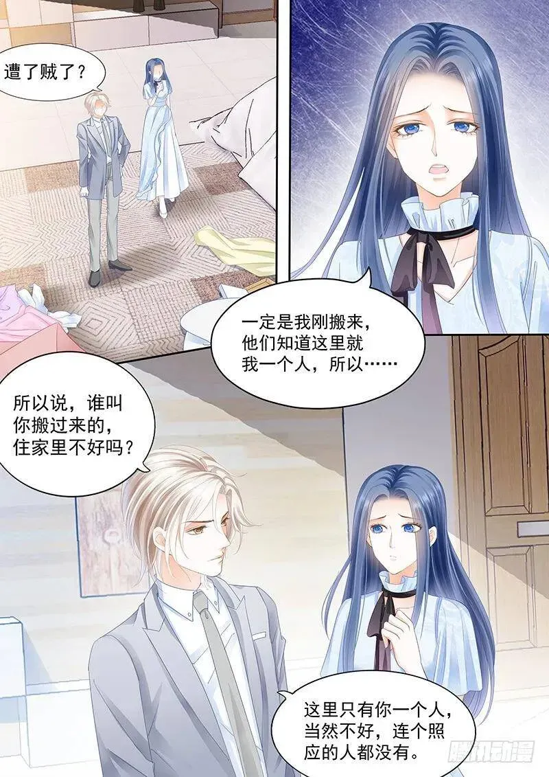 闪婚娇妻 无理取闹的女人 第11页