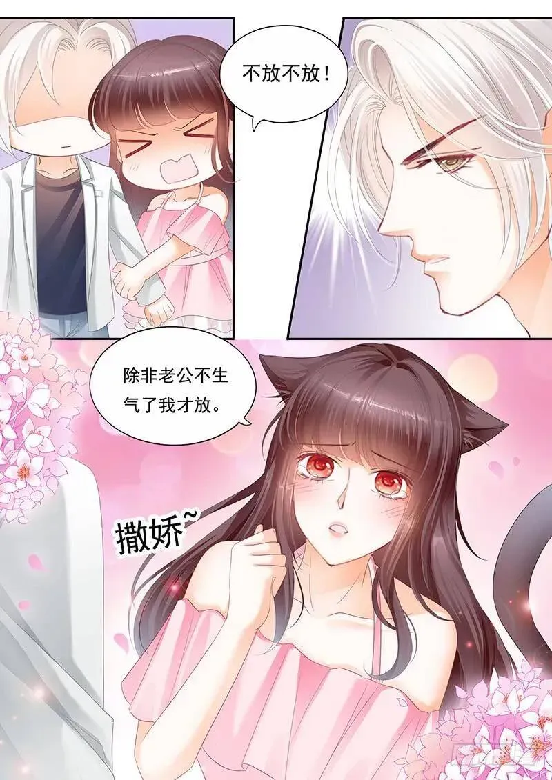 闪婚娇妻 赏罚分明 第11页