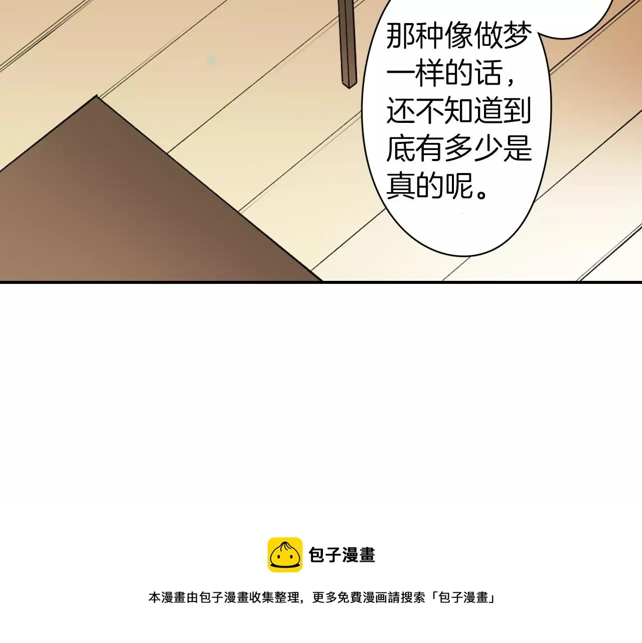 成年人的一见钟情 第4话 这个人什么来头？ 第11页