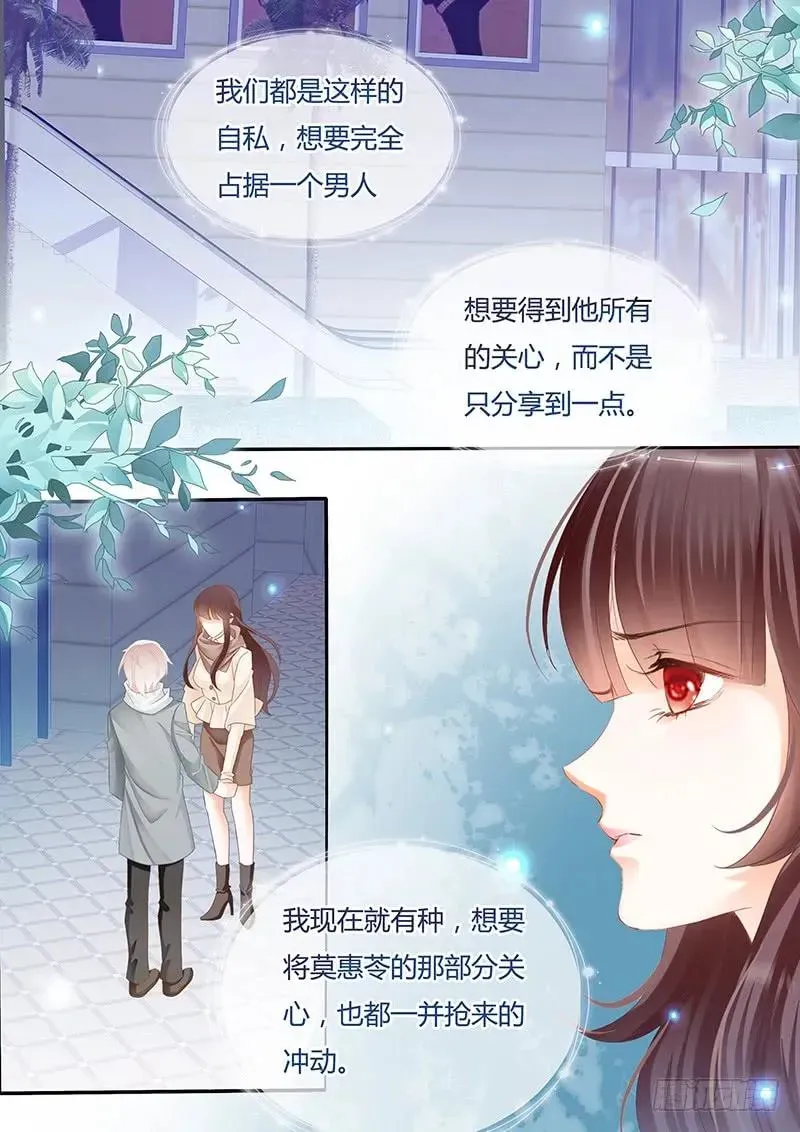 闪婚娇妻 你能不能不要再管我 第11页