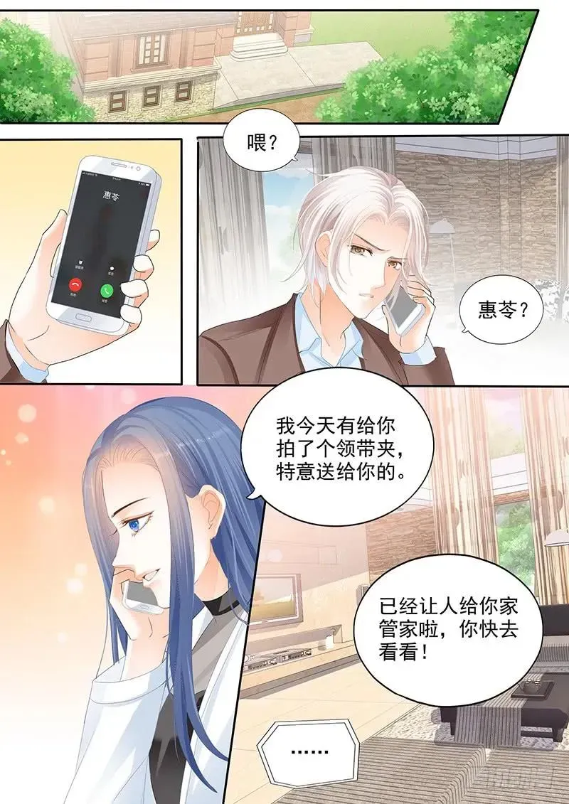 闪婚娇妻 她送他的礼物 第11页