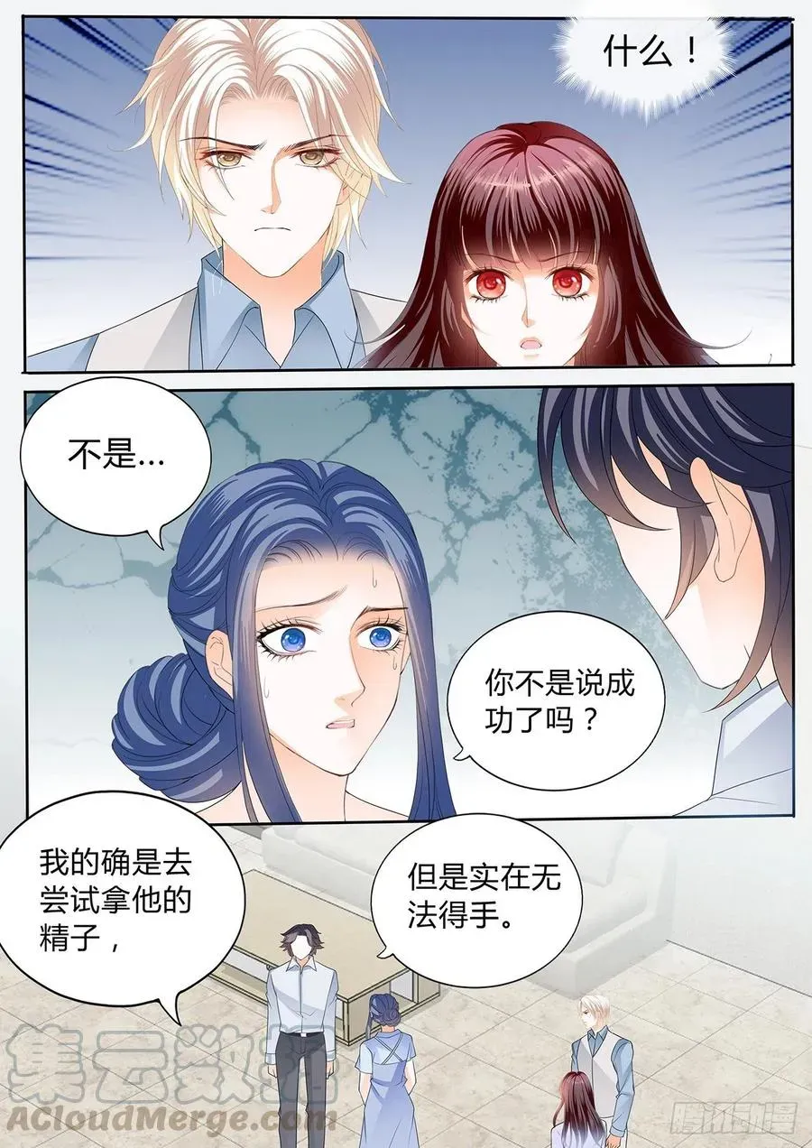 闪婚娇妻 孩子不是顾靖泽的？！ 第11页